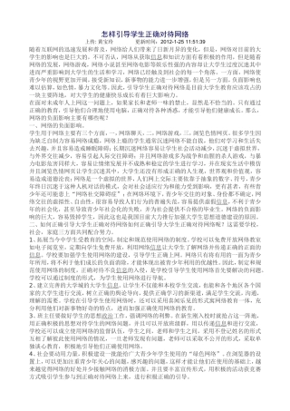 怎样引导学生正确对待网络