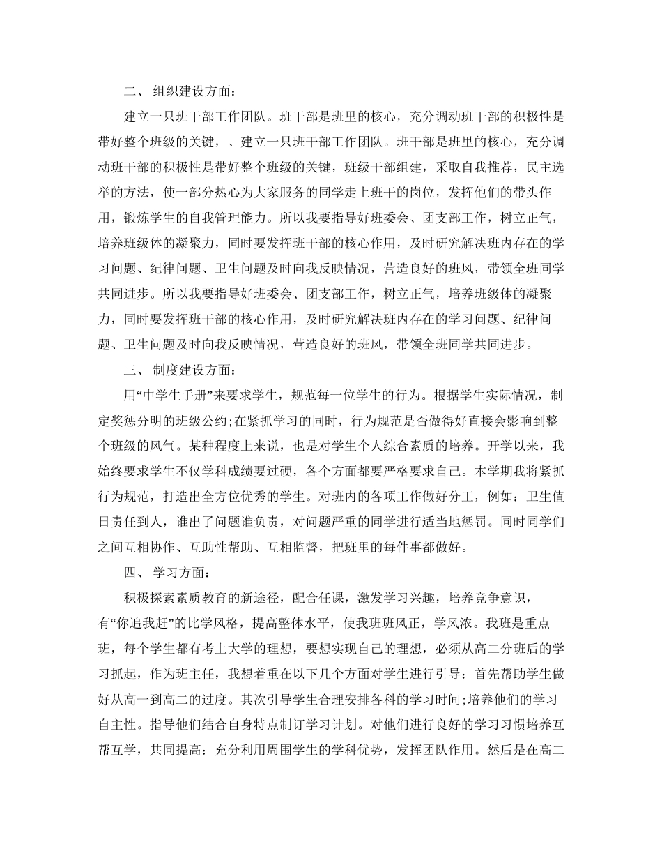 见习班班主任工作计划_第2页