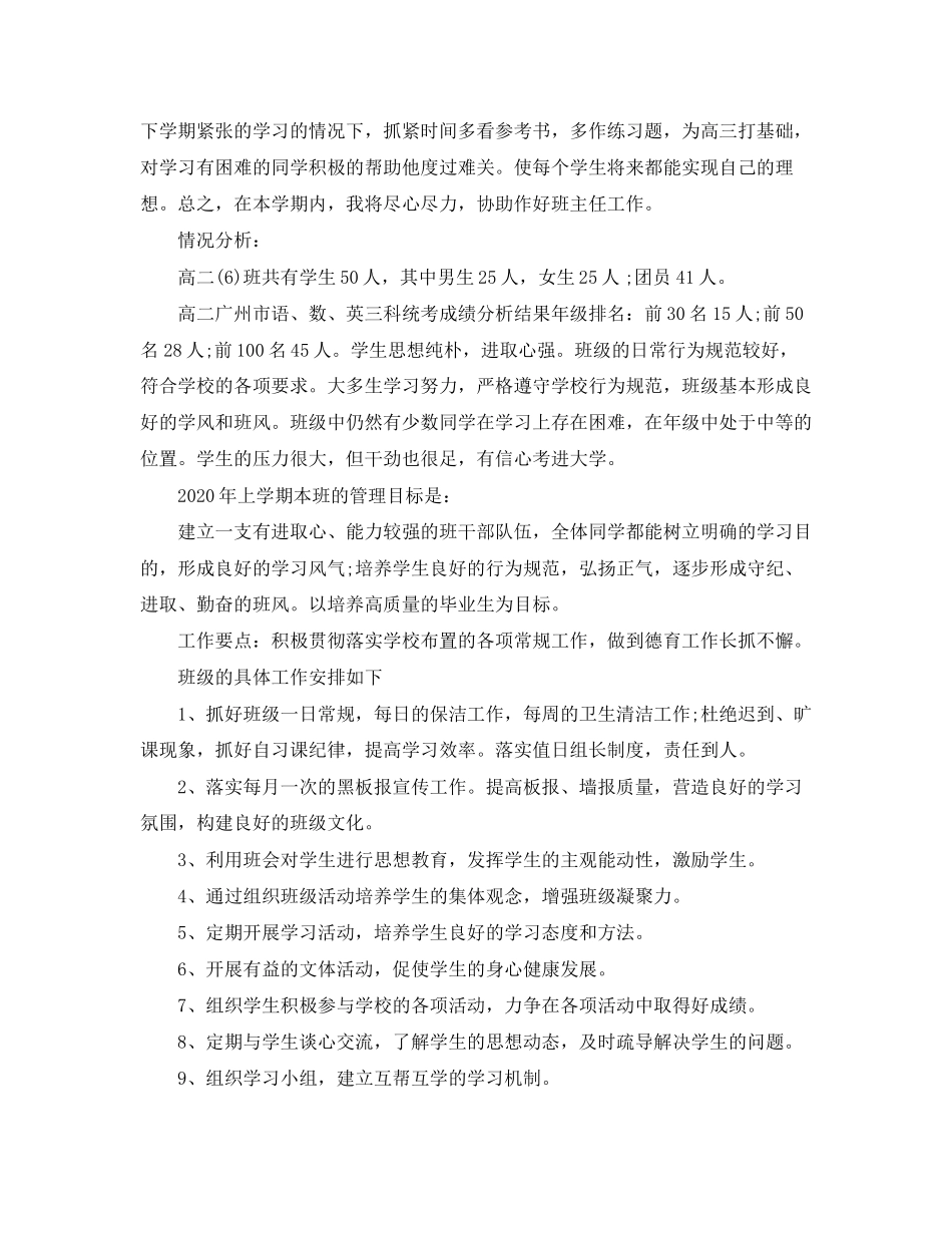见习班班主任工作计划_第3页