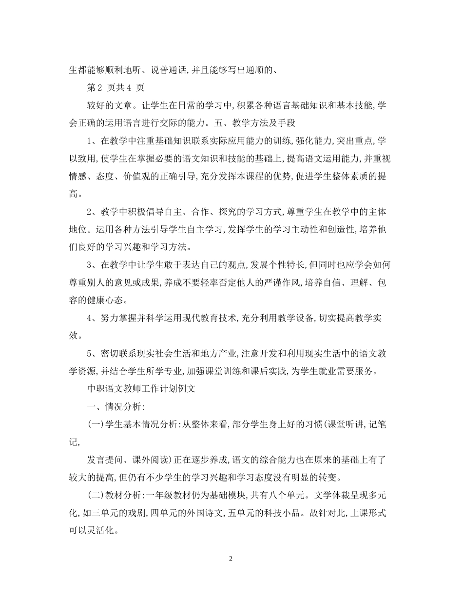 中职语文教师工作计划_第2页