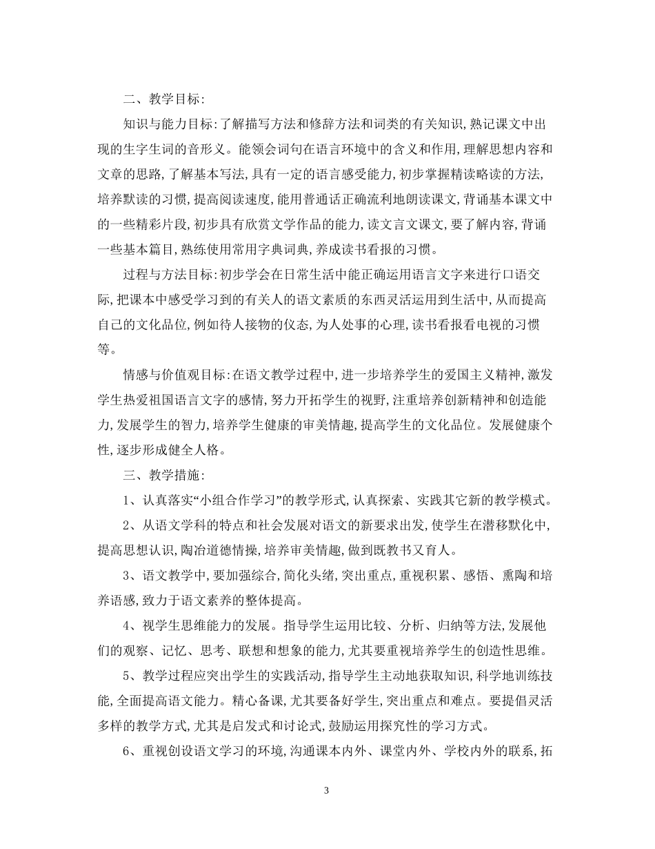 中职语文教师工作计划_第3页