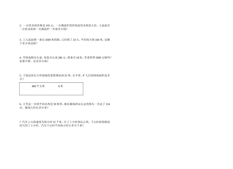 新课标人教版四年级上册数学期中试卷_第2页