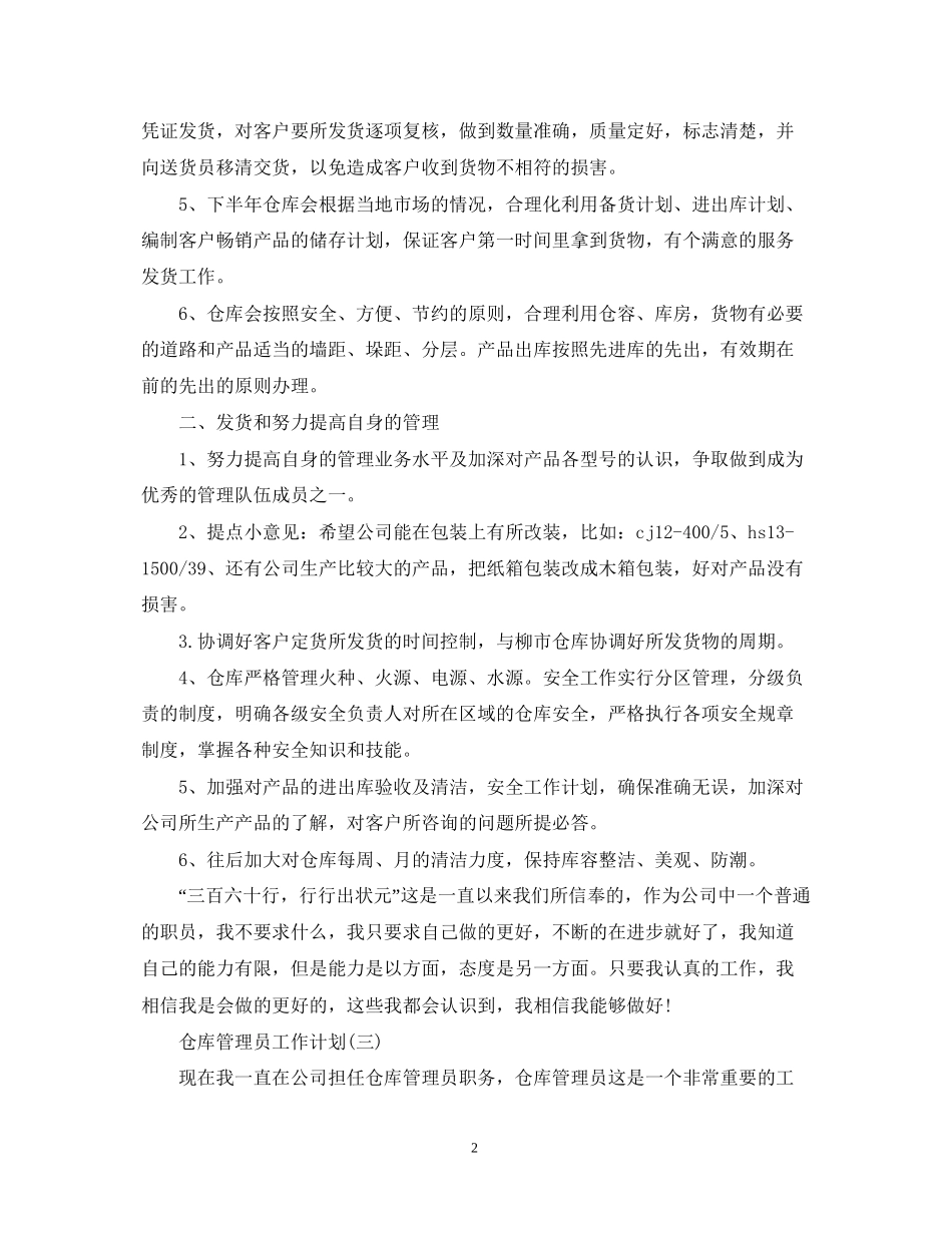 仓库管理员的工作计划_第2页