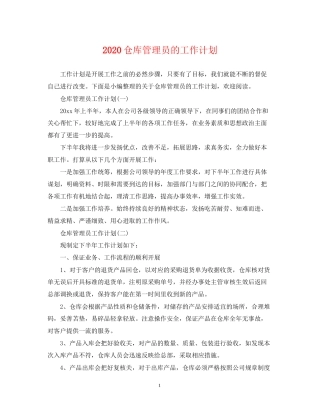 仓库管理员的工作计划