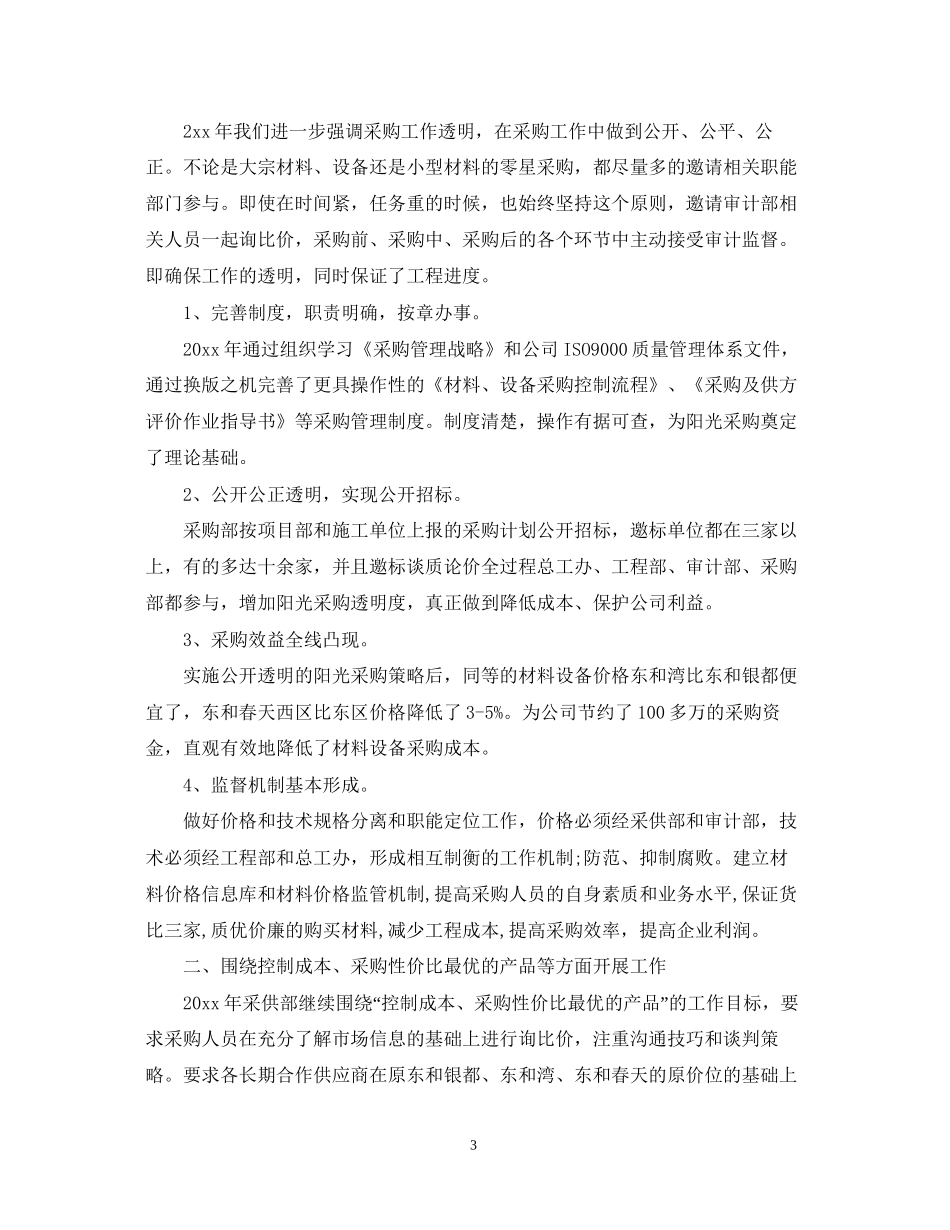 新的员工年度工作计划模板_第3页