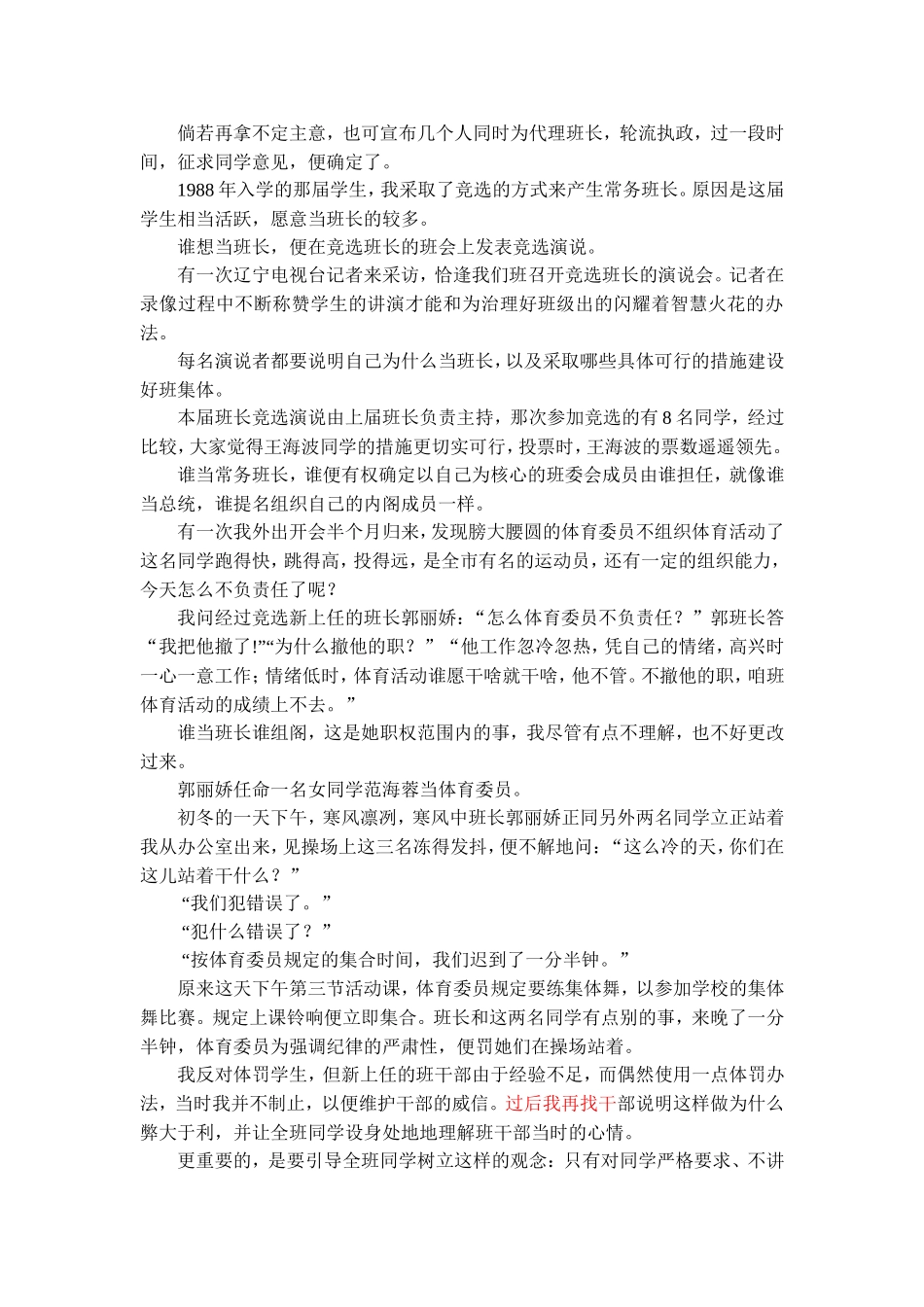 班主任工作学习材料1_第2页