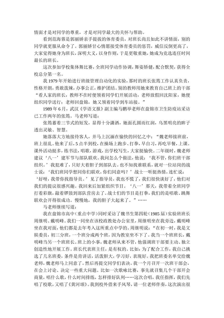 班主任工作学习材料1_第3页