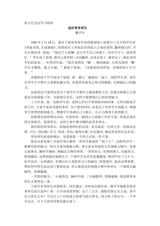 班主任工作学习材料1