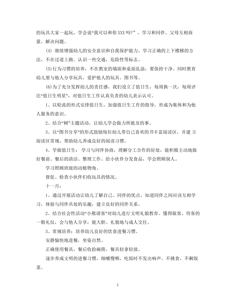 德育教学工作计划_第2页