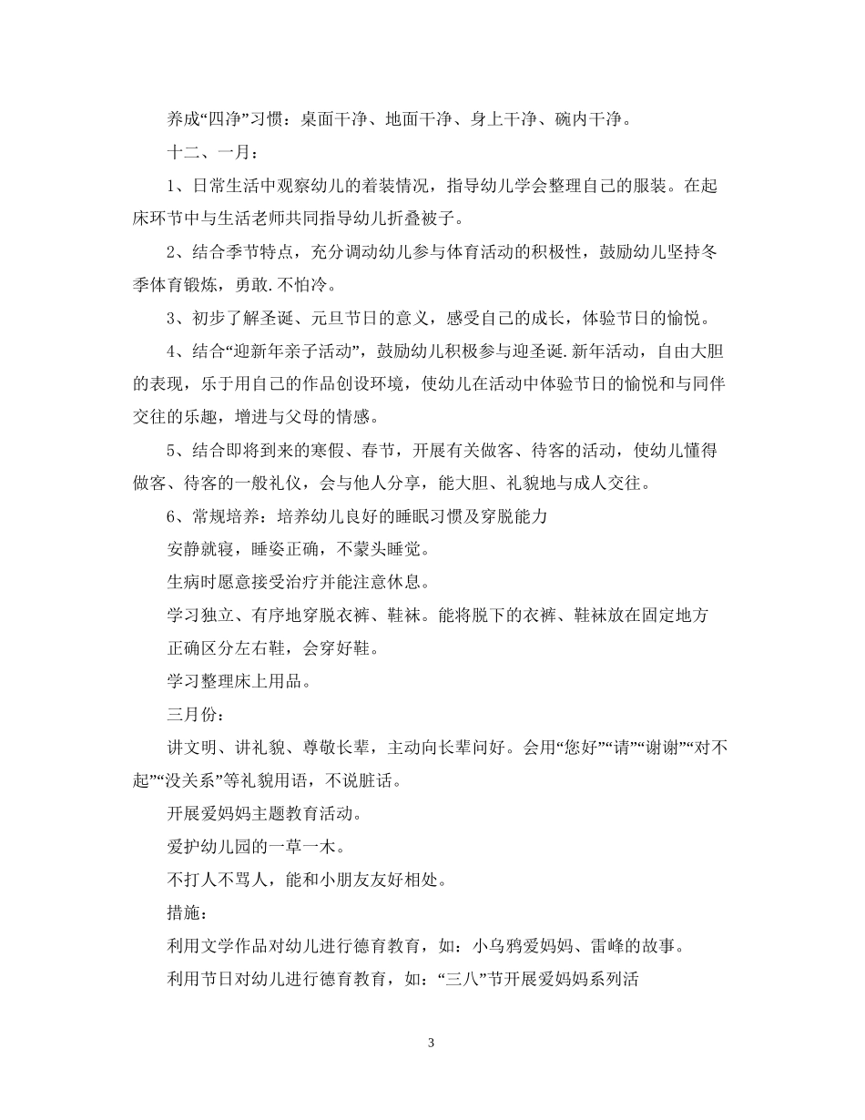 德育教学工作计划_第3页