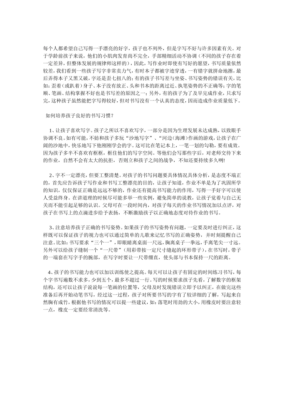 如何培养孩子书写能力_第1页