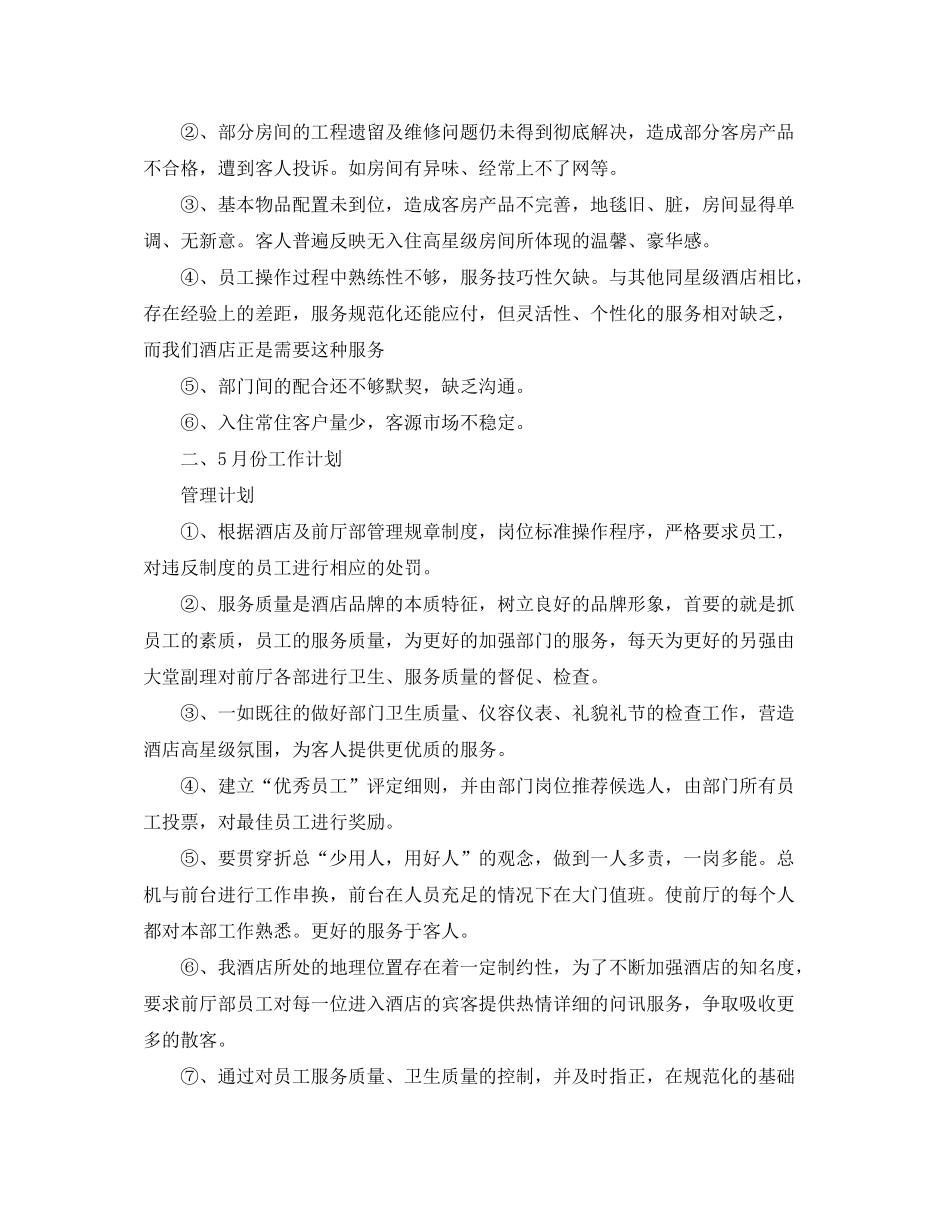 2020年酒店前厅部年度工作计划_第3页