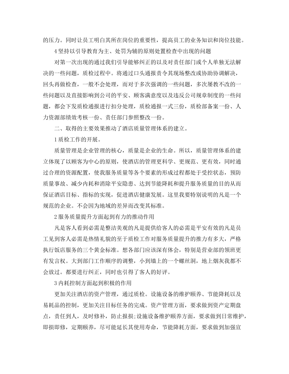 2020年酒店质检工作计划_第2页