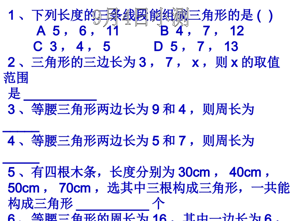 第3课时与三角形有关的线段（2）角平分线_第2页