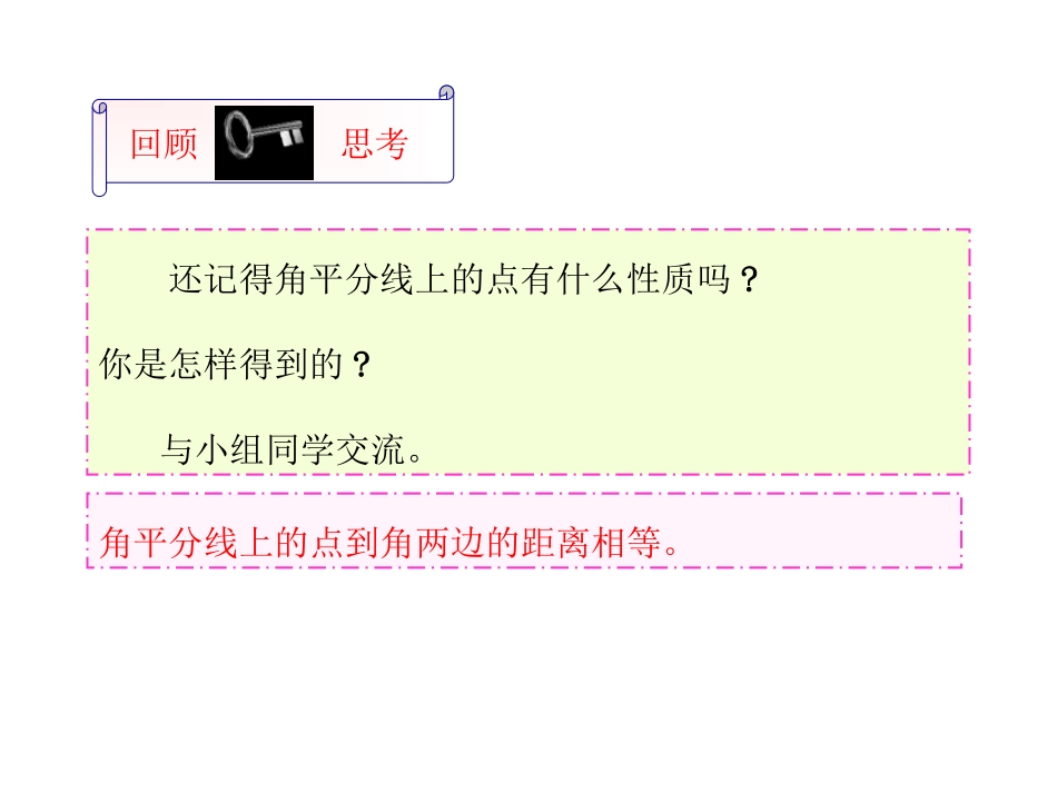 北师大八年级数学下课件：14角平分线(1)PPT课件（17张）_第3页