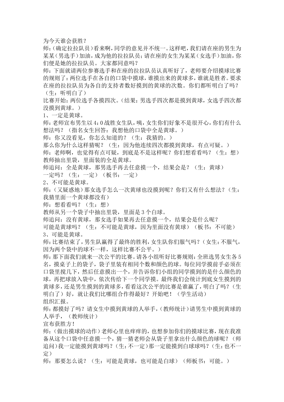 《不确定现象》教学设计_第2页
