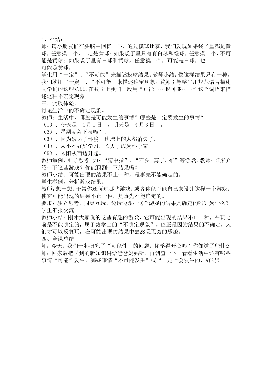 《不确定现象》教学设计_第3页