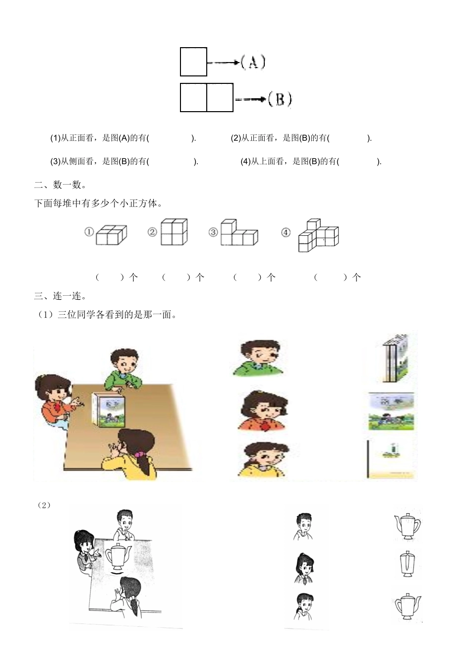 2013新人教版小学数学二年级上第五单元“观察物体”检测卷_第2页