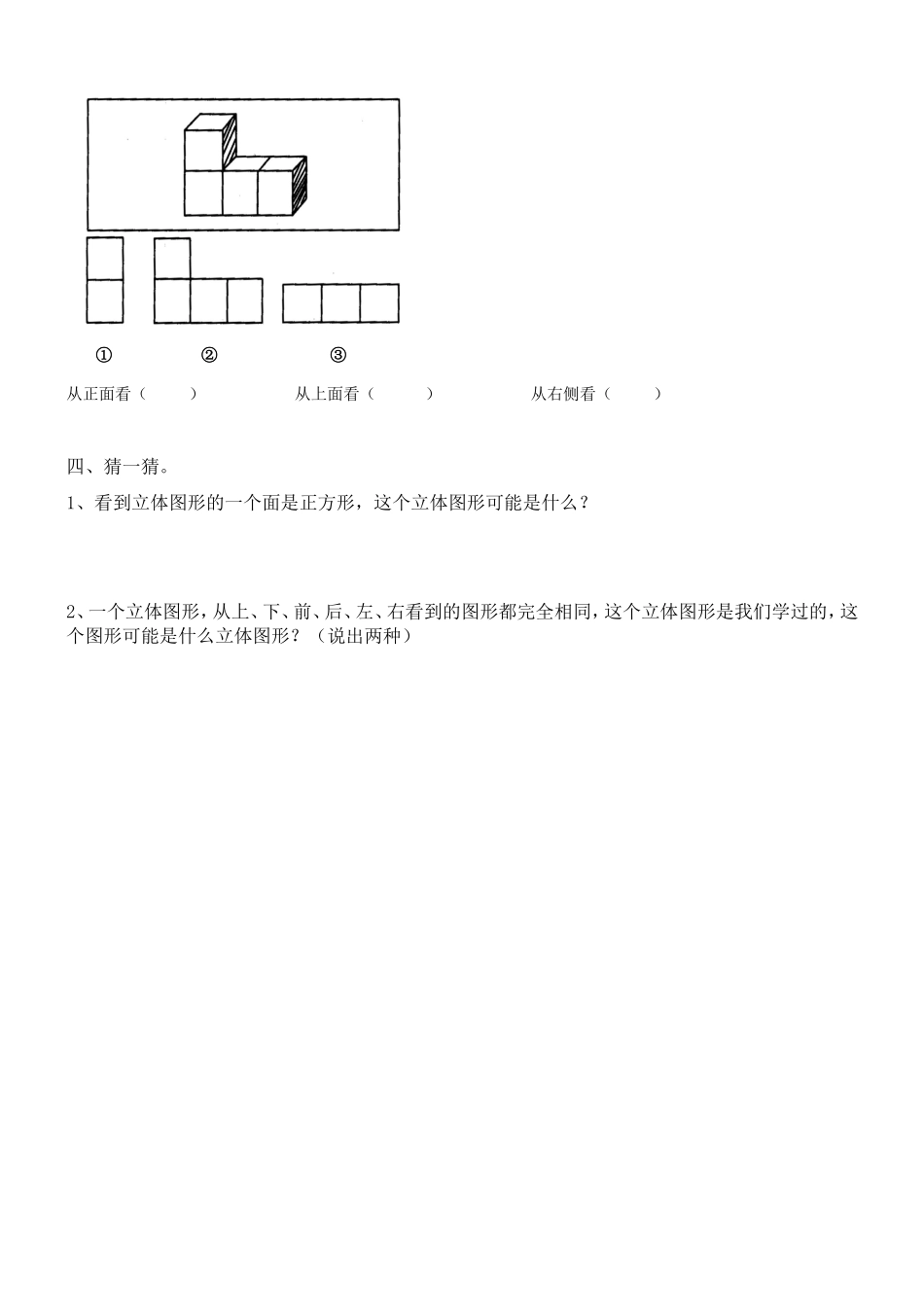2013新人教版小学数学二年级上第五单元“观察物体”检测卷_第3页