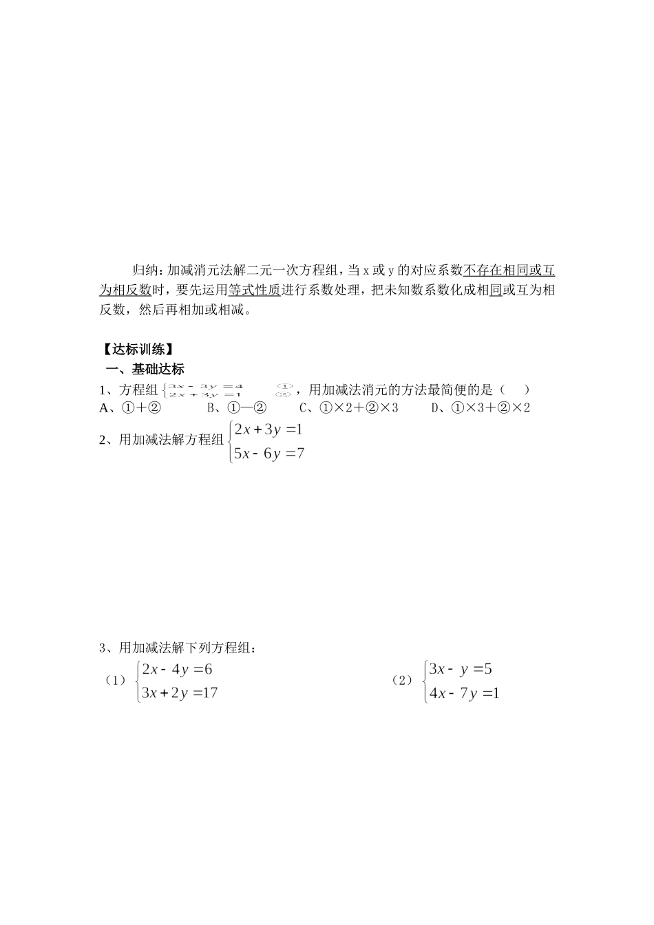 二元一次方程组的解法加减法_第2页