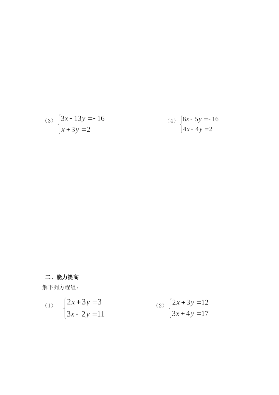 二元一次方程组的解法加减法_第3页