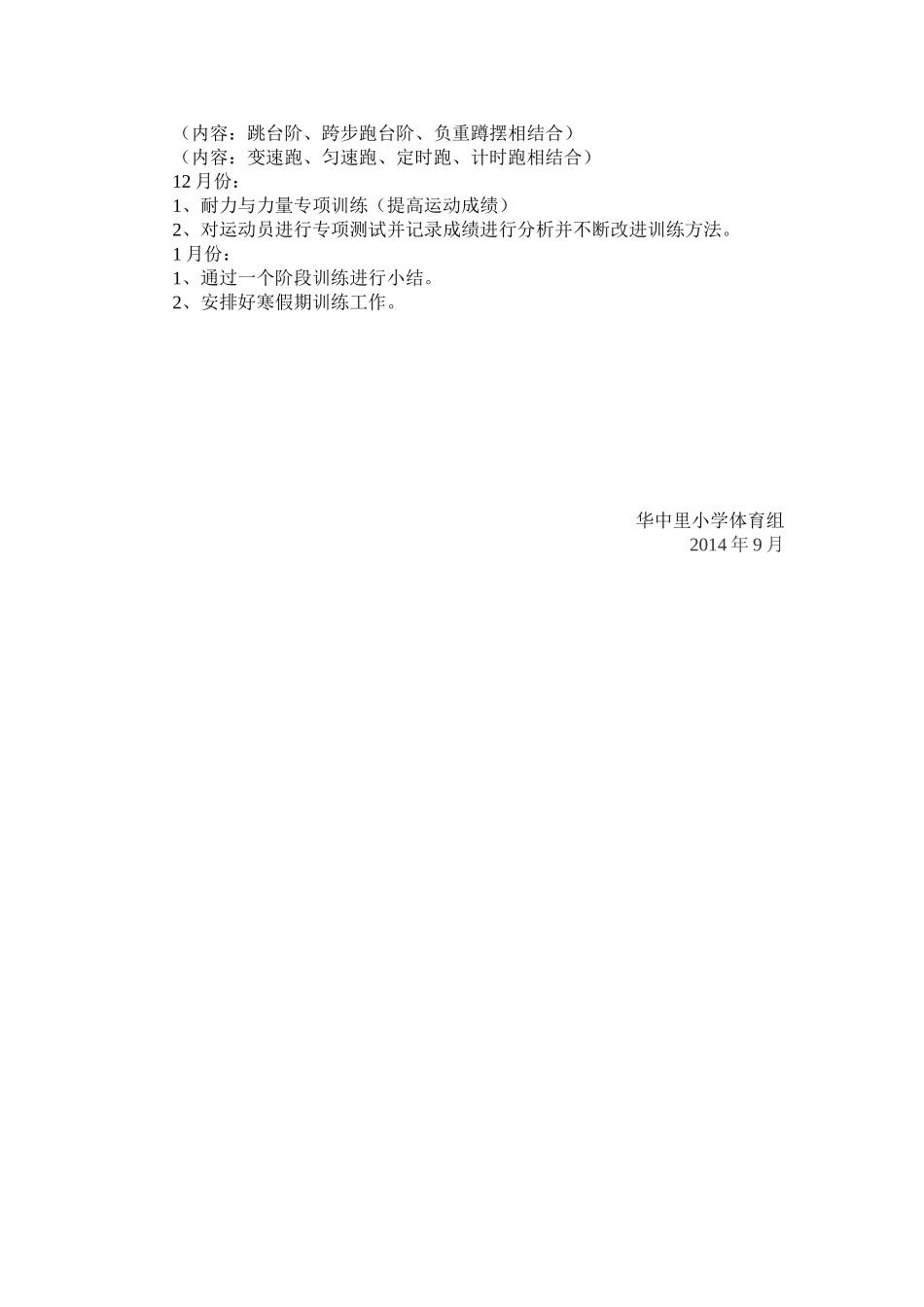 田径训练计划-李纲_第2页