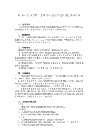 田径训练计划-李纲