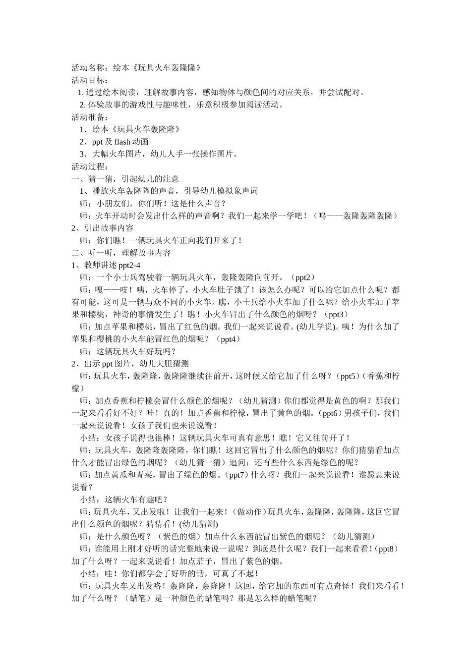 玩具火车轰隆隆_第1页