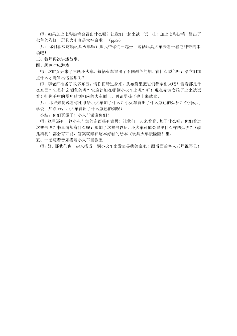 玩具火车轰隆隆_第2页