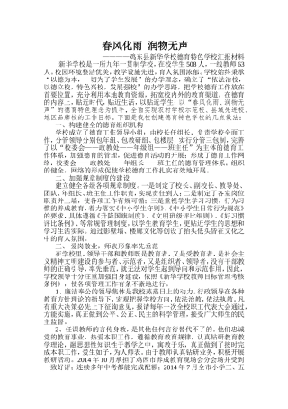 春风化雨润物无声