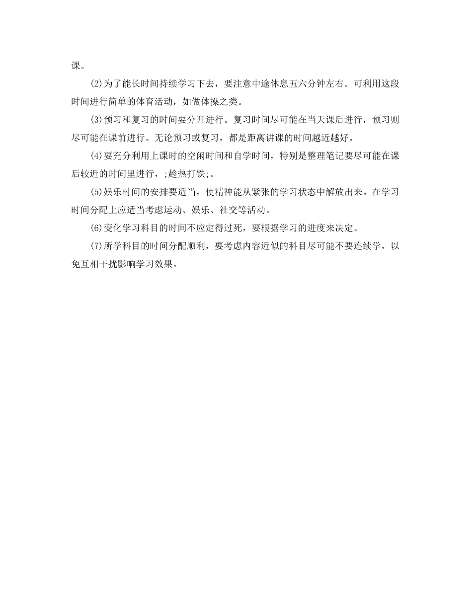 2020年我的暑假学习计划方案_第2页