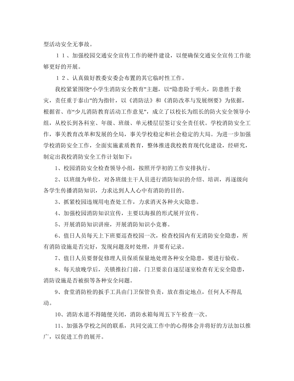 学校交通安全工作计划【四篇】_第2页