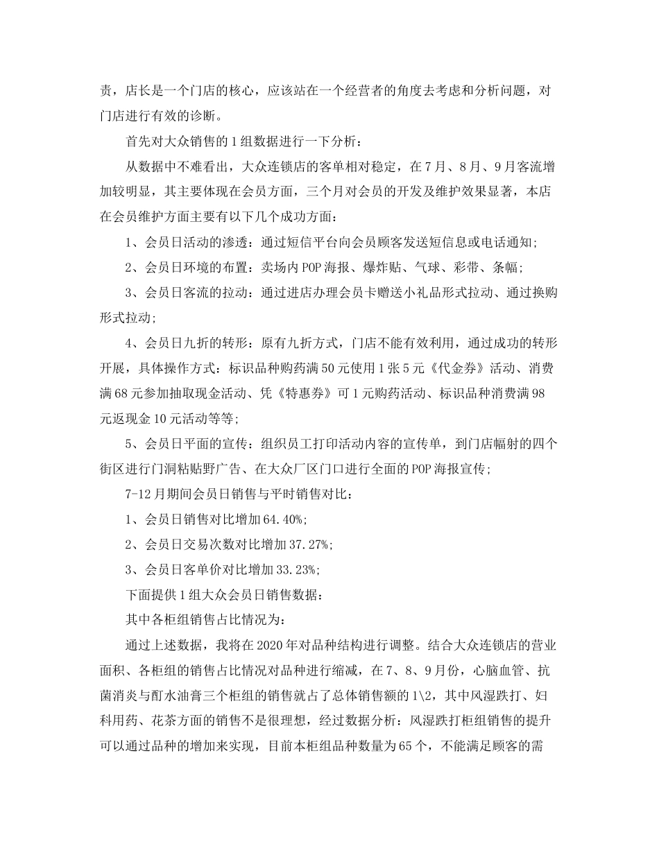 晋升店长工作计划范文_第2页