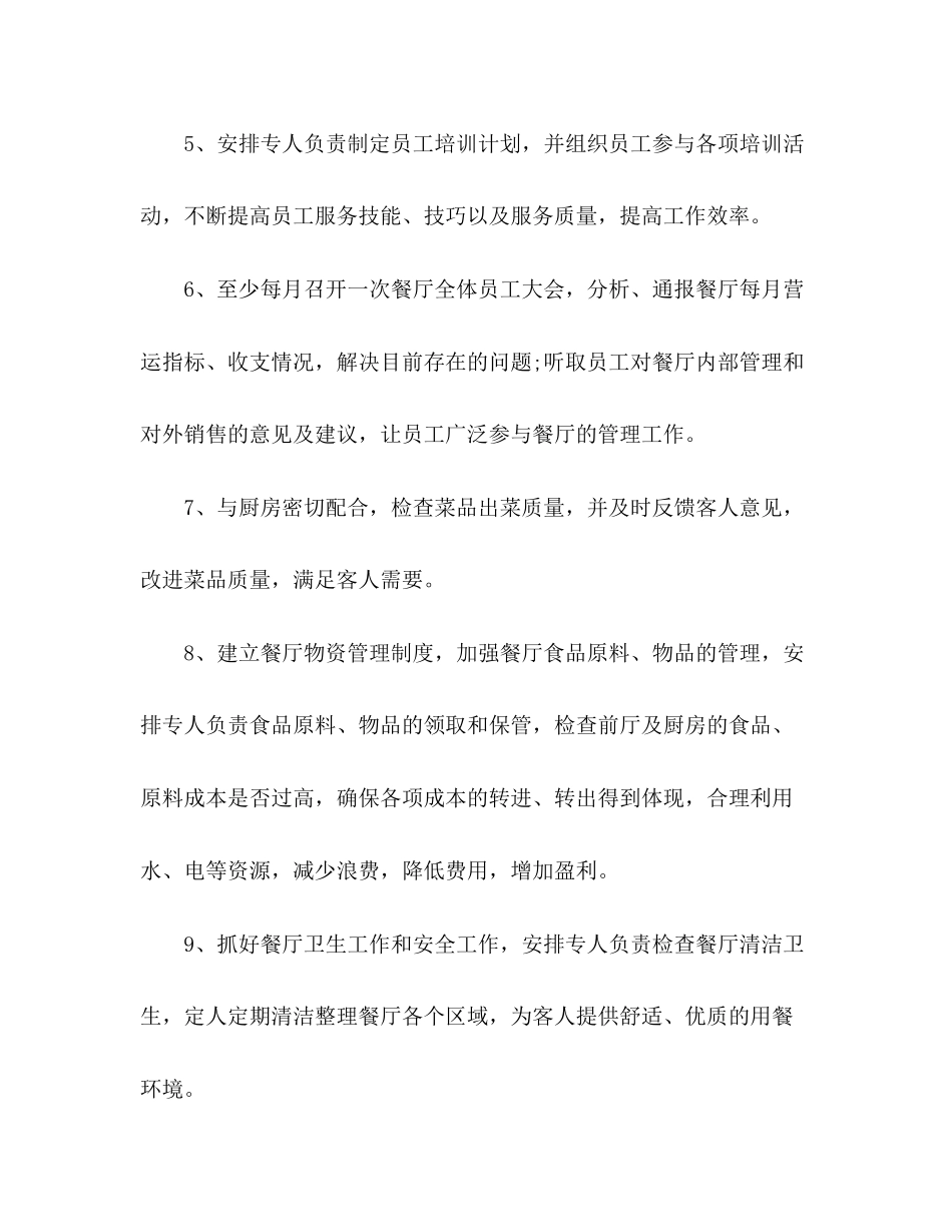 餐厅经理个人工作计划_第2页