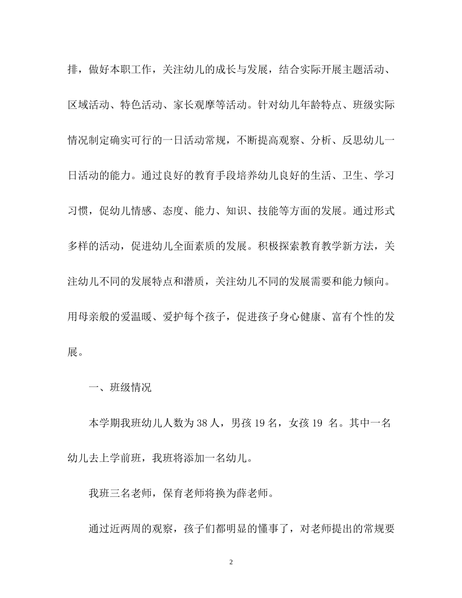 幼儿园大班班务工作计划22_第2页