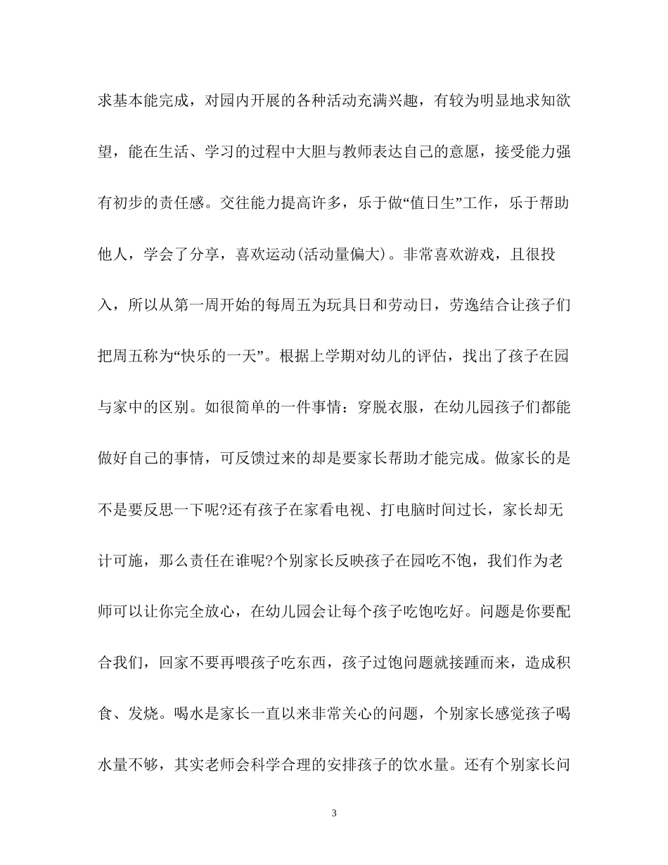 幼儿园大班班务工作计划22_第3页