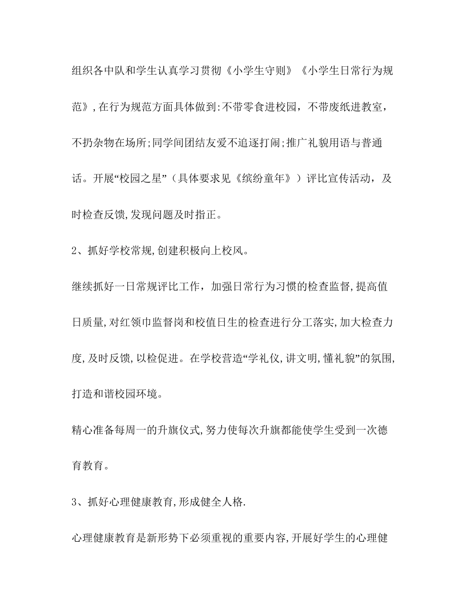 少先队秋季工作计划范例_第3页