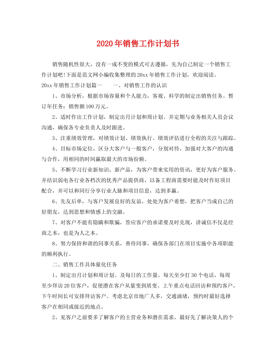 2020年销售工作计划书_第1页