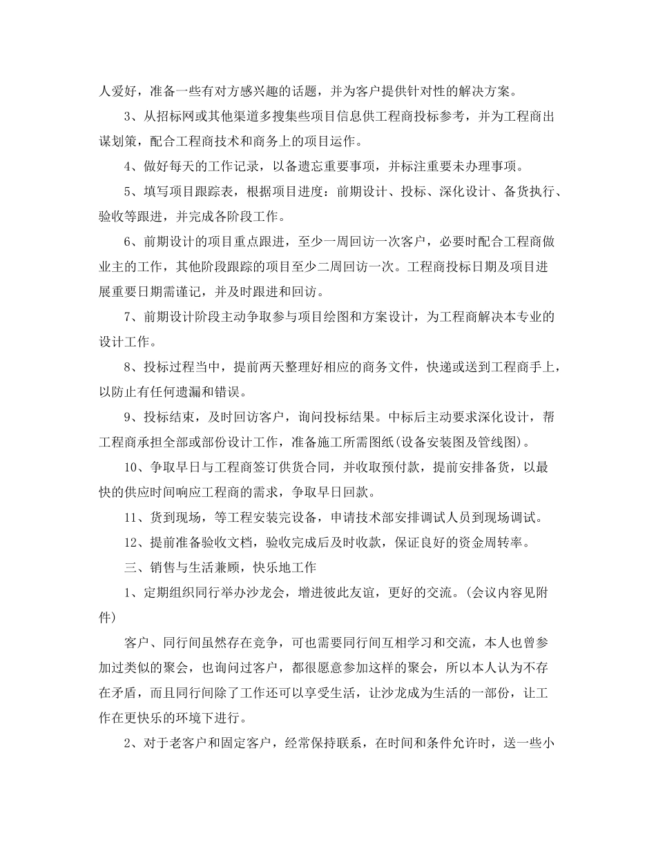 2020年销售工作计划书_第2页