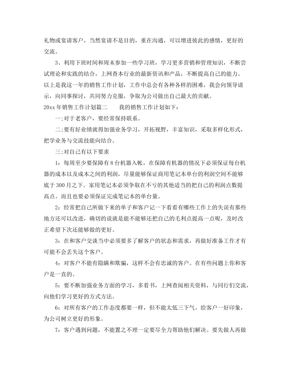 2020年销售工作计划书_第3页
