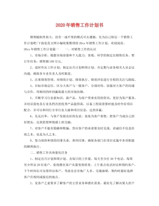 2020年销售工作计划书