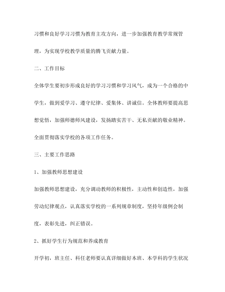 七年级年级组上学期工作计划_第2页