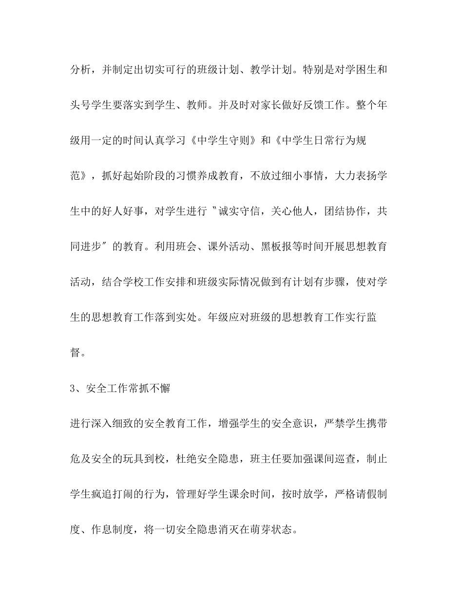 七年级年级组上学期工作计划_第3页