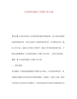 七年级年级组上学期工作计划