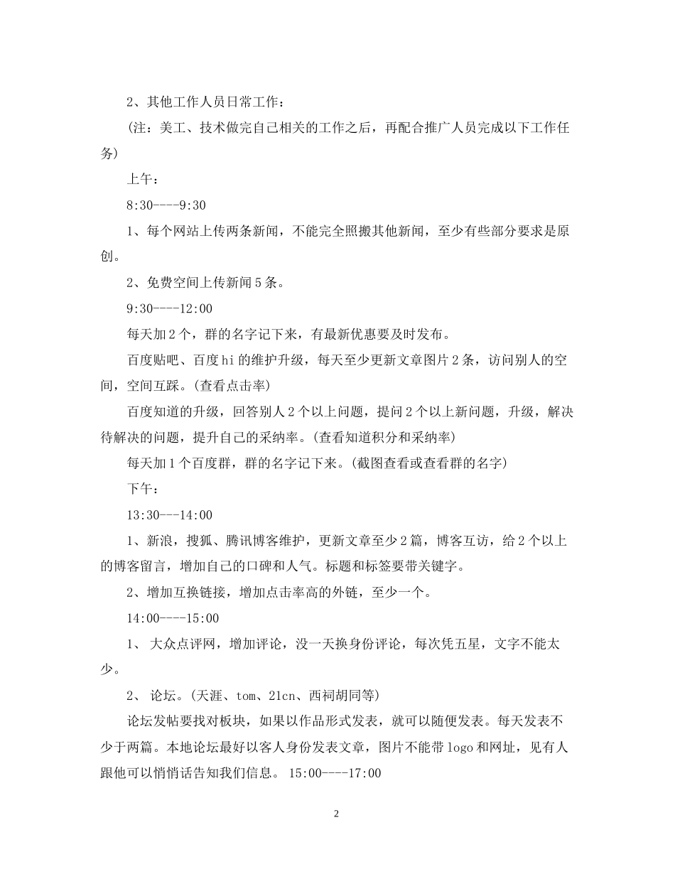 网络销售工作计划书3篇_第2页