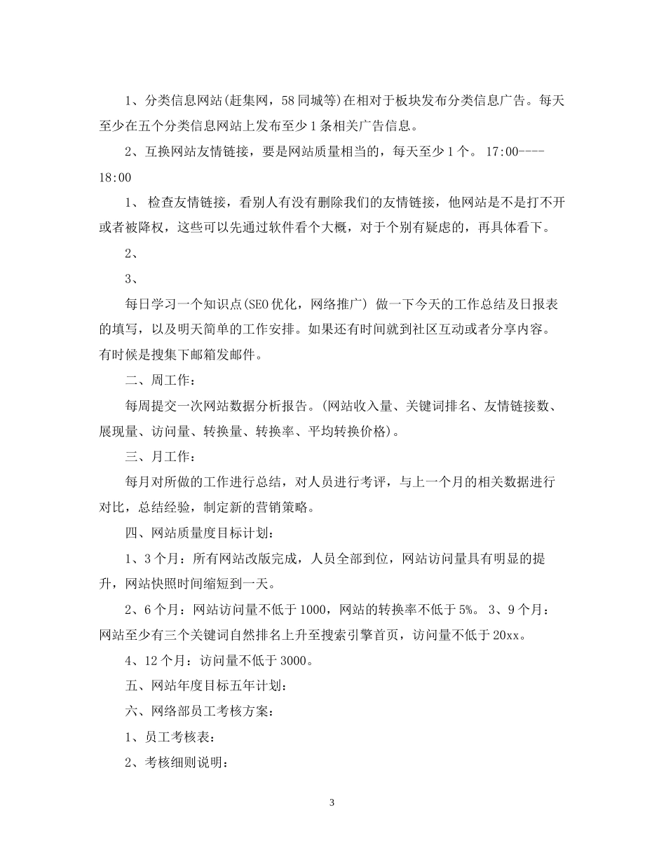 网络销售工作计划书3篇_第3页