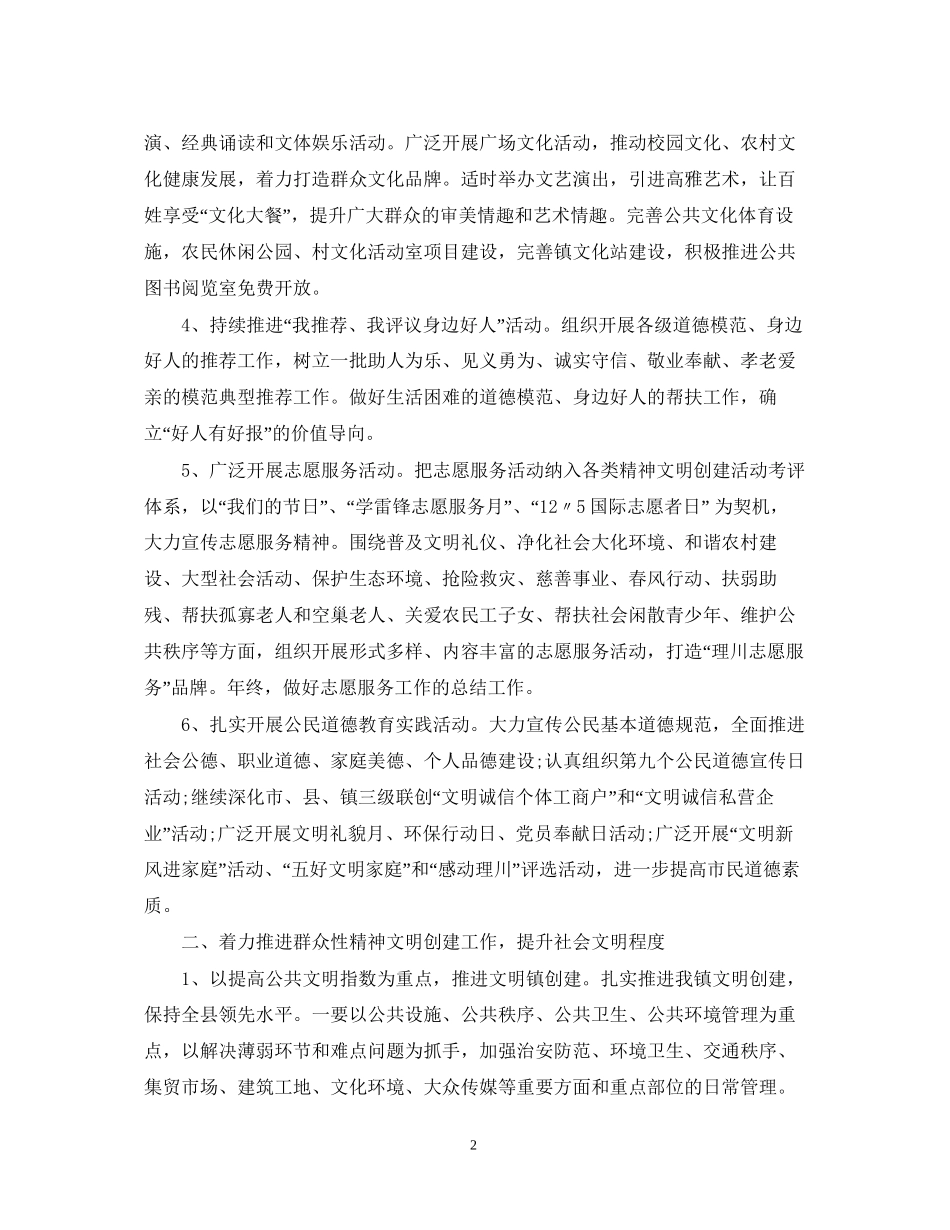 精神文明建设工作计划2_第2页