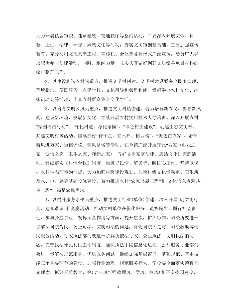 精神文明建设工作计划2_第3页