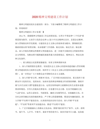 精神文明建设工作计划2
