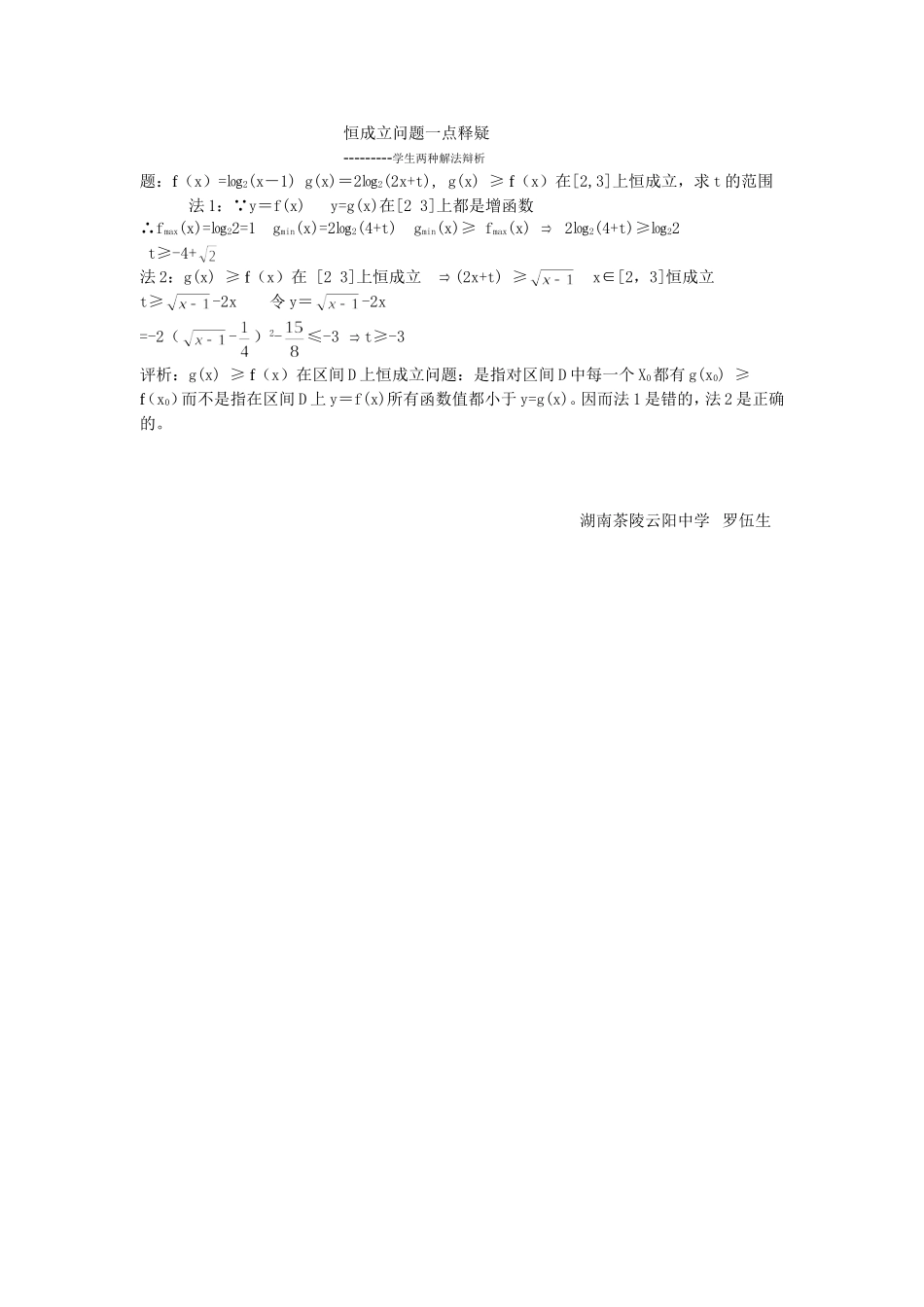 恒成立问题一点释疑_第1页